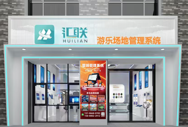 专业的游乐管理系统